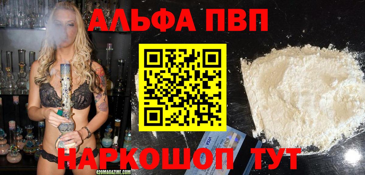 Alpha PVP  А ПВП СК  APVP мука  Вход с VPN  Избербаш  A-PVP VHQ 