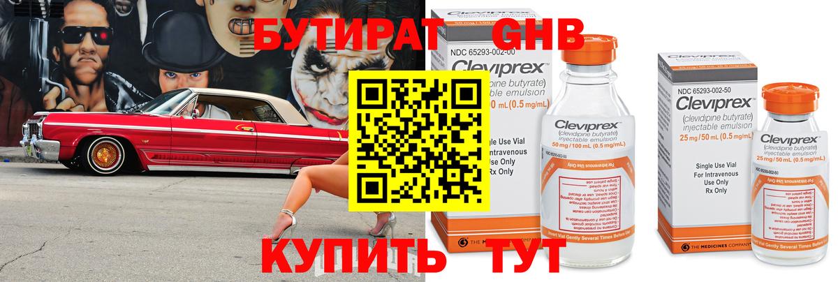БУТИРАТ GHB  Бутират  Избербаш 