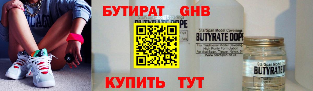 Бутират бутандиол Избербаш