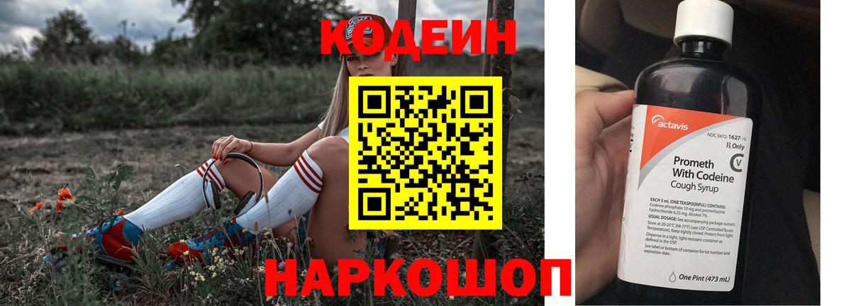 Codein Purple Drank  Избербаш 