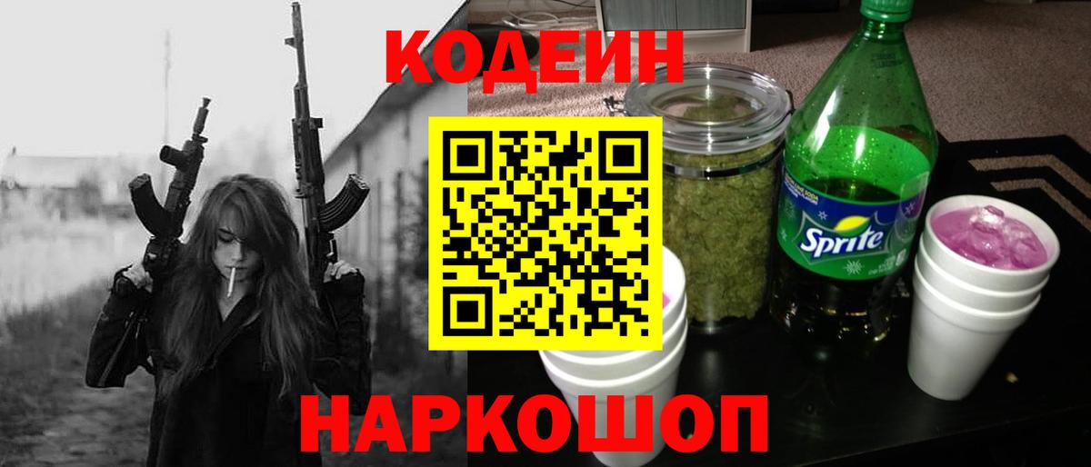 Кодеин напиток Lean (лин)  Вход с VPN  Избербаш  Кодеин Purple Drank 